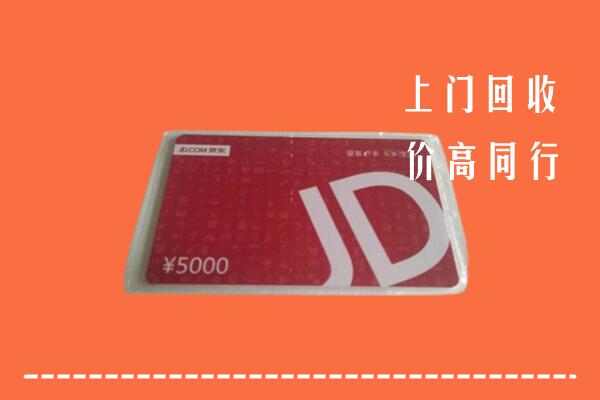 上饶回收京东卡
